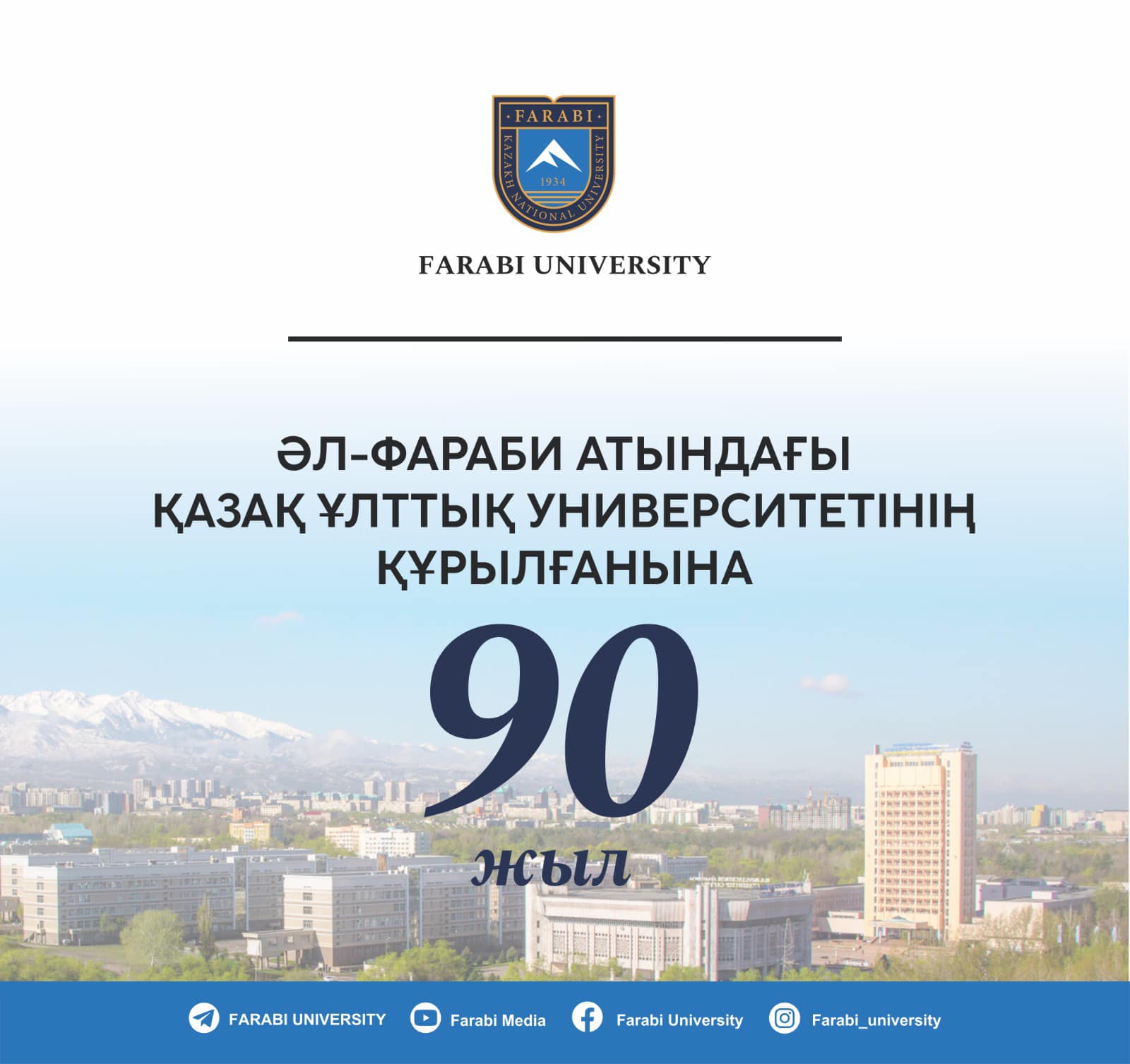 90TH ANNIVERSARY OF THE ESTABLISHMENT OF AL-FARABI KAZAKH NATIONAL UNIVERSITY